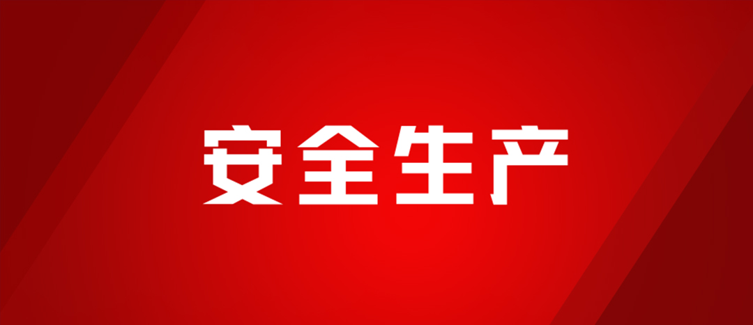 以練為戰(zhàn)，防患未然，海龍化工開展配電房著火、人員觸電、化學(xué)品灼傷應(yīng)急演練