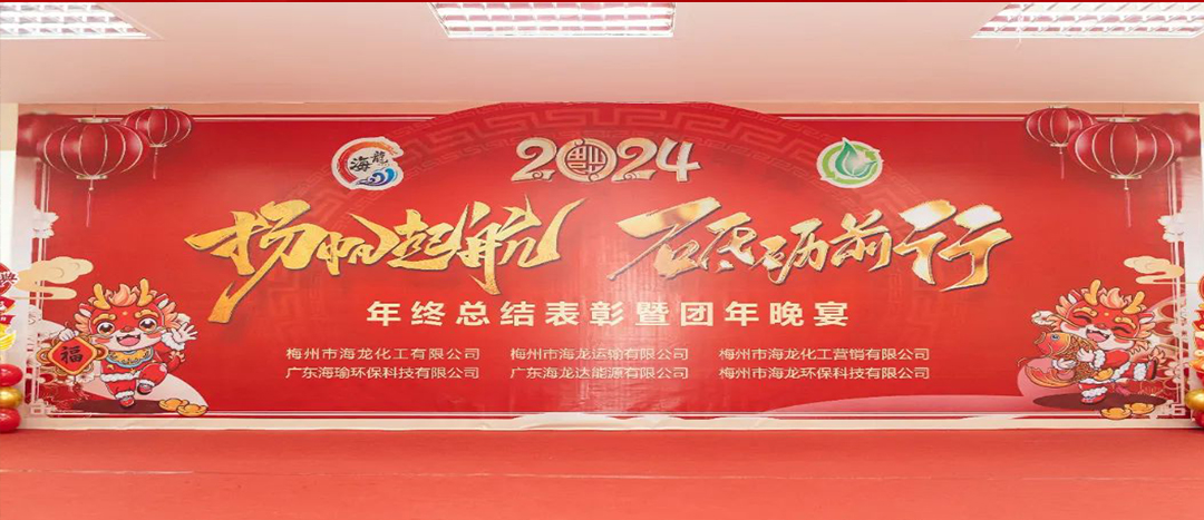 揚(yáng)帆起航，砥礪前行，2023年終總結(jié)表彰暨團(tuán)年晚宴活動圓滿舉行！