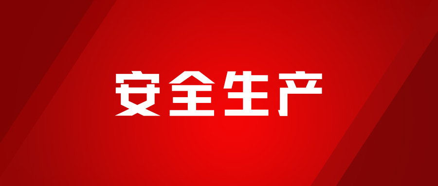 實(shí)戰(zhàn)淬煉，安全為先，海龍化工開展人員觸電、化學(xué)品灼傷、受限空間及滅火器實(shí)操演練